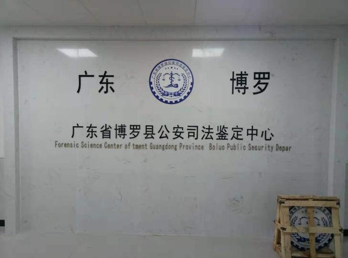 青松乡博罗公安局新建业务技术用房刑侦技术室设施设备采购项目